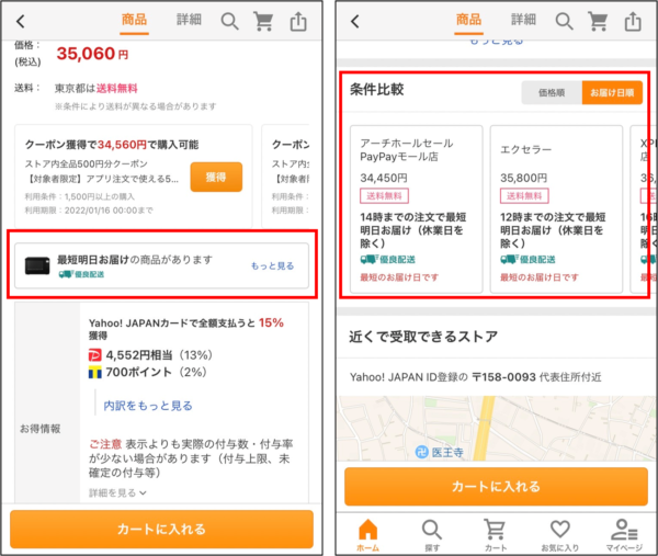 「もっと見る」をクリックすると条件比較が表示される