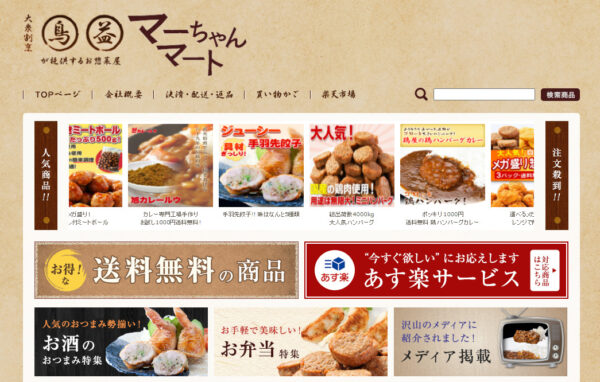 鳥益が運営する「マーちゃんマート」
