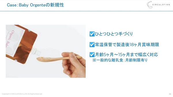 オーガニックベビーフードBaby Orgenteができるまで３