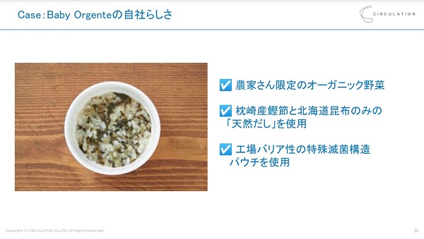 オーガニックベビーフードBaby Orgenteができるまで４