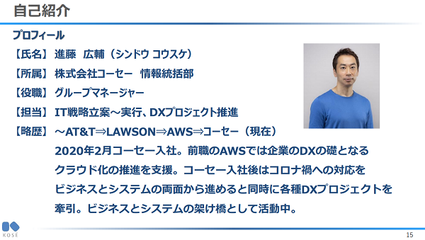 コーセーが進めるDX戦略