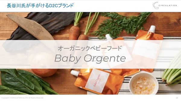 大ヒットD2Cオーガニック離乳食の商品開発の裏側とは？