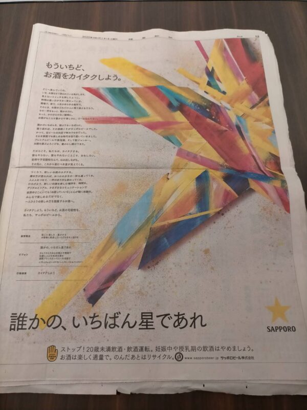 サッポロビール