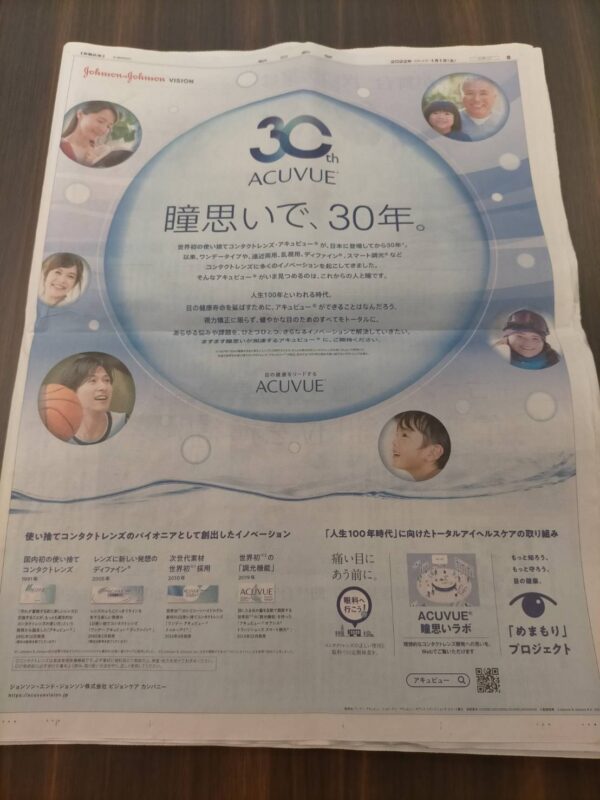 ジョンソン・エンド・ジョンソン