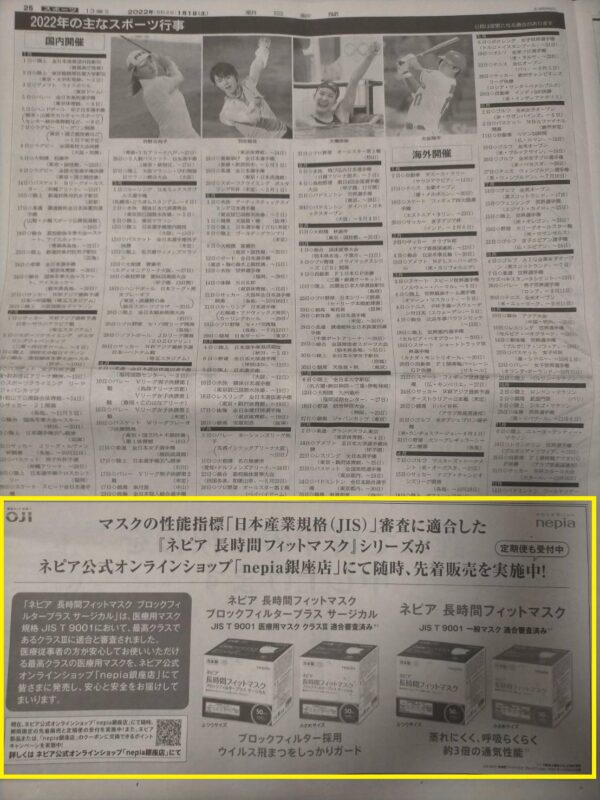 朝日新聞（QRコードあり）