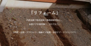 リフォームの注文を楽天市場で対応！10年前から実践している高山ガラス店の取り組みとは