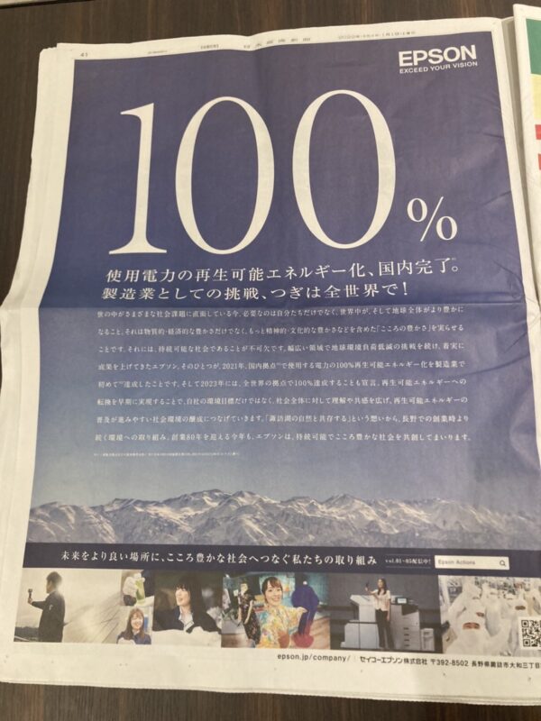 セイコーエプソン