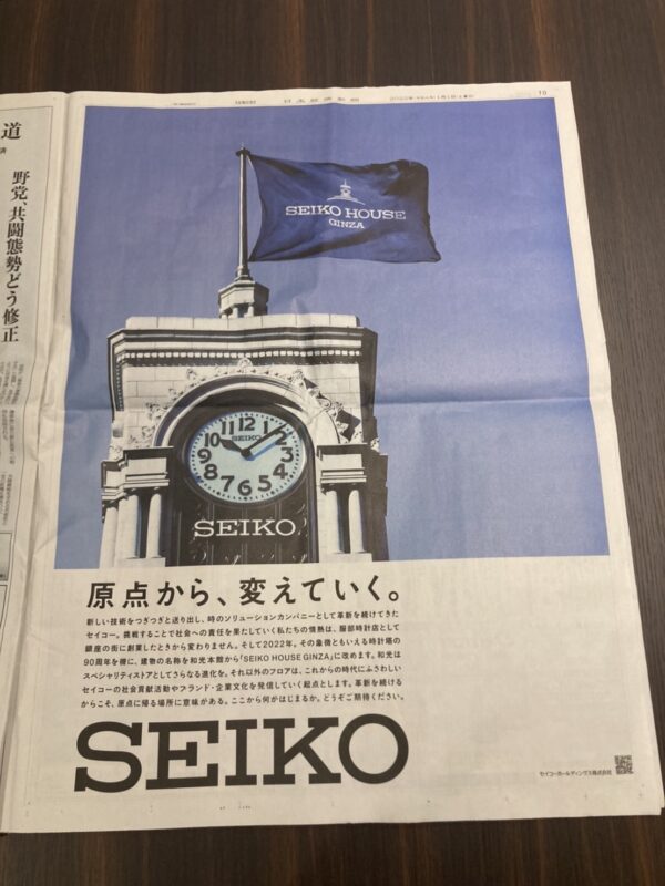 セイコーホールディングス