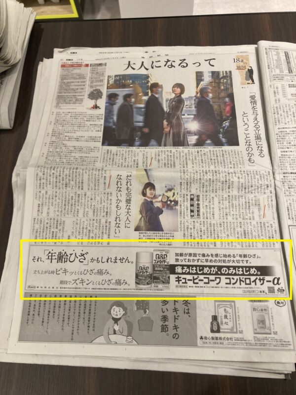 産経新聞（QRコードあり）