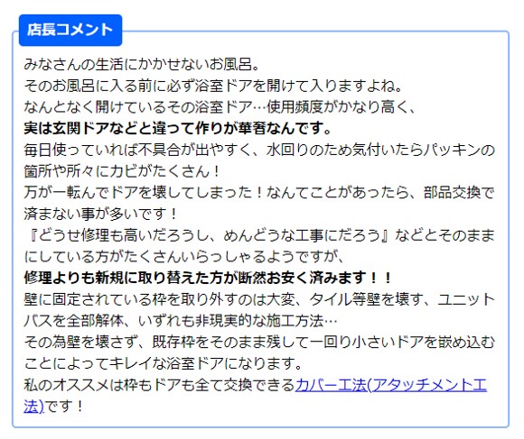 商品ページに店長コメントを記載して個人の方でもわかりやすい表現をしている