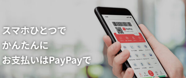PayPay(ペイペイ)