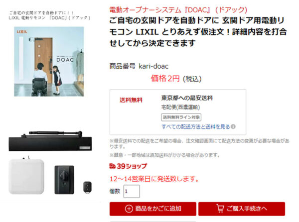 仮注文専用の商品ページ