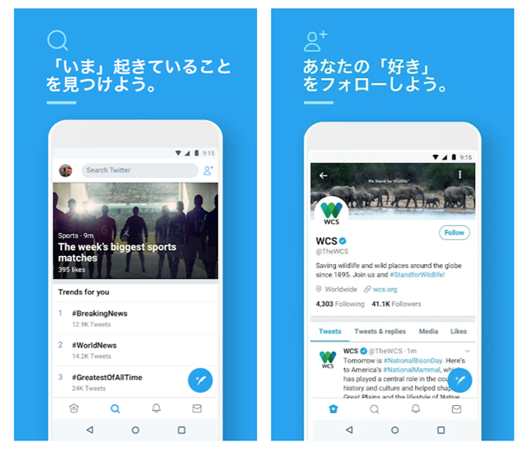 Twitterの特徴と広告