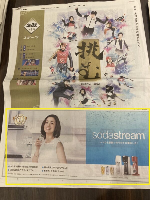 ソーダストリーム