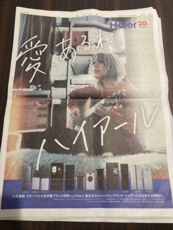 ハイアールジャパンセールス