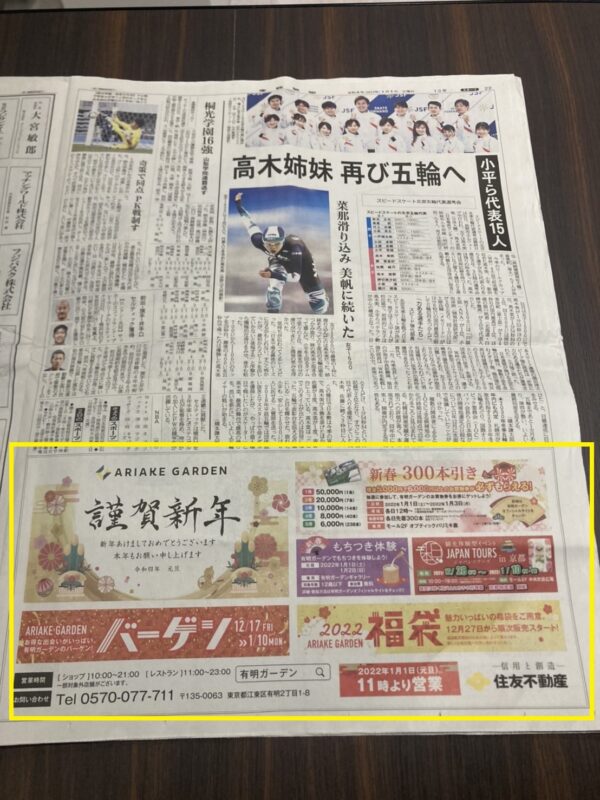 住友不動産（有明ガーデン）