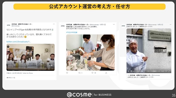 公式アカウント運営の考え方・任せ方、その経緯