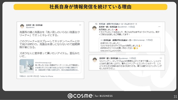 社長自身が情報発信を続けている理由