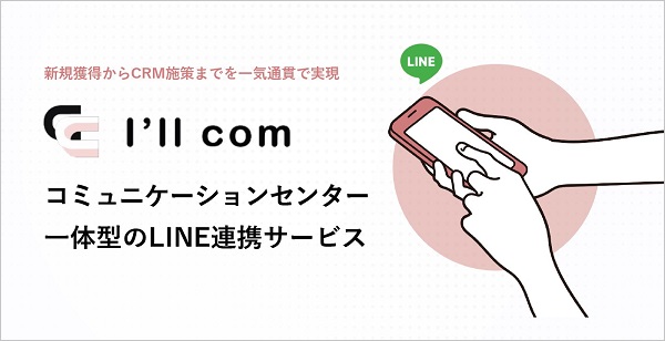 I’ll com（アイルコム）【資料ダウンロード】