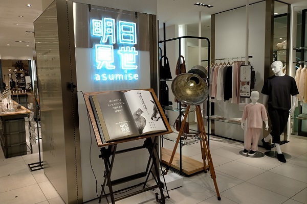 大丸松坂屋百貨店の「明日見世（アスミセ）」