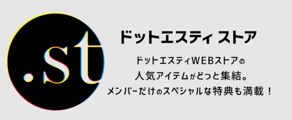 ドットエスティストア