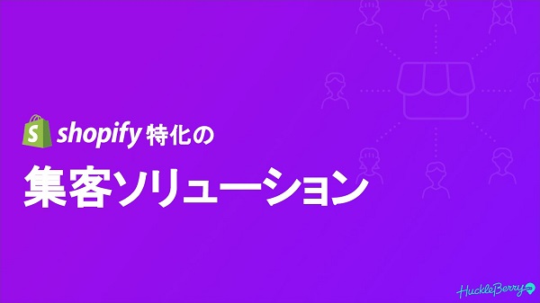 まるっと集客・集客ブースター【資料ダウンロード】