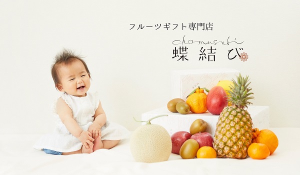 百貨店の販売からECへと販路を変更！フルーツギフト専門店「蝶結び」の軌跡と今後の展望