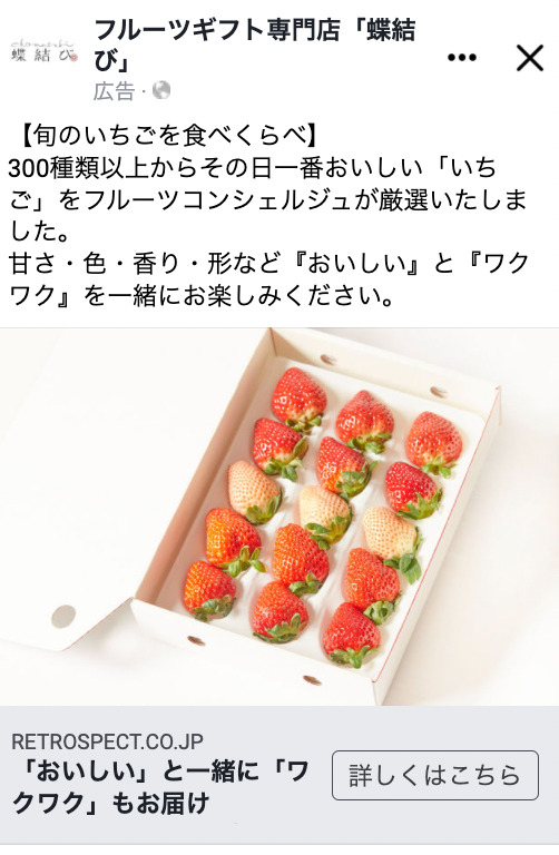 いちごの食べくらべを訴求した広告クリエイティブ