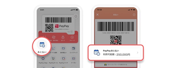 PayPayあと払い
