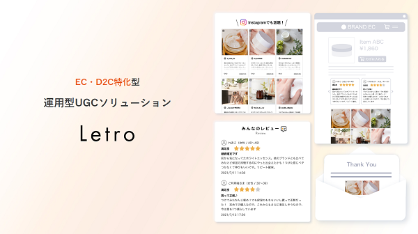 Letro（レトロ）【資料ダウンロード】