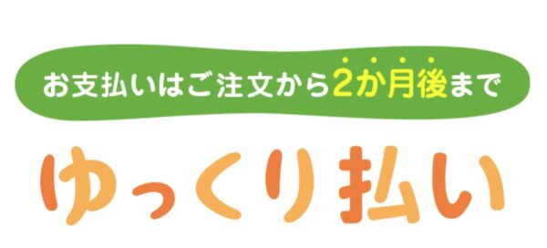ゆっくり払い