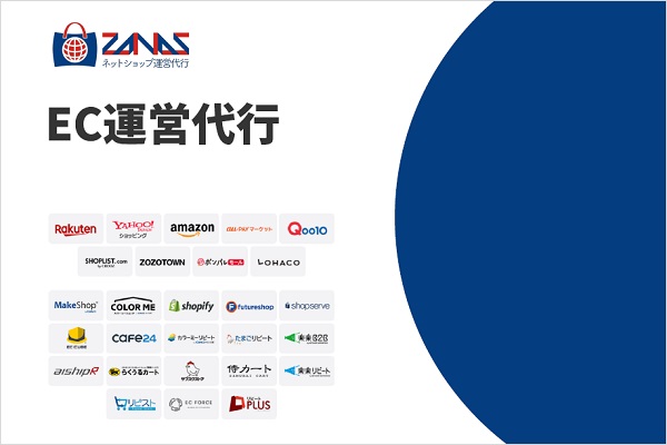 ザーナス 運営代行【資料ダウンロード】
