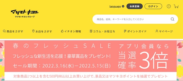 マツモトキヨシ