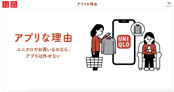 ユニクロ