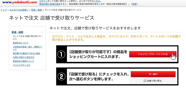 ヨドバシカメラ