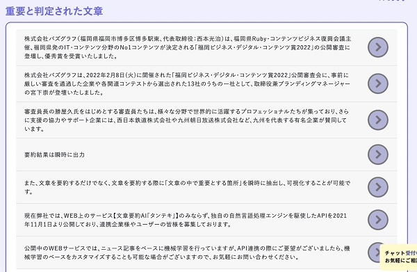 無料ツール「文章要約AI タンテキ」を利用する手段もある２