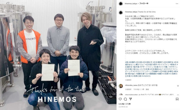 森山酒造が小田原に移転できた記念の投稿