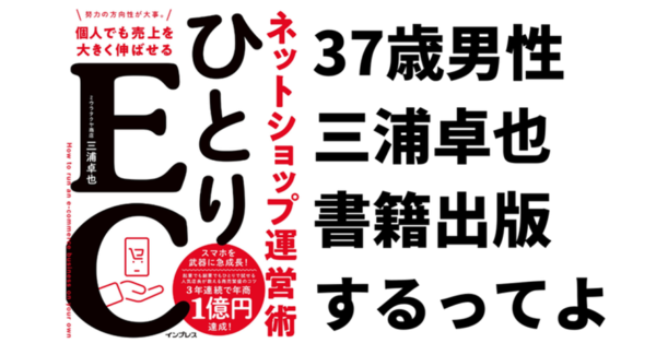今までの経験・ノウハウが詰まった書籍を出版した