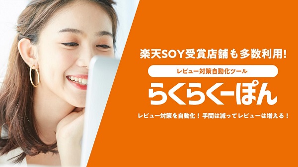 らくらくーぽん【資料ダウンロード】