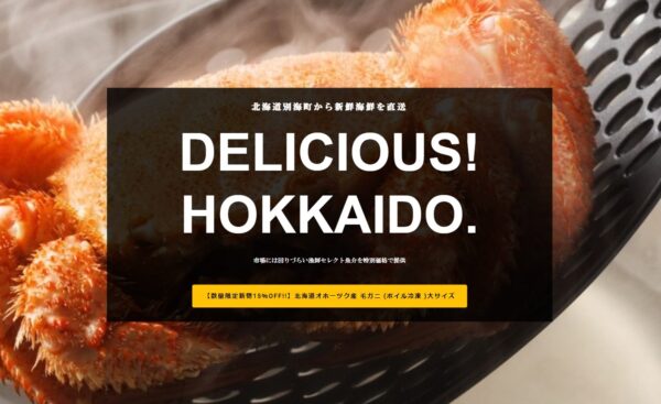 SNSと地元メディアを巻き込んだDtoCブランドの立ち上げ方とは？北海道漁師がEC開設から16日で80口の注文を受けた事例で解説