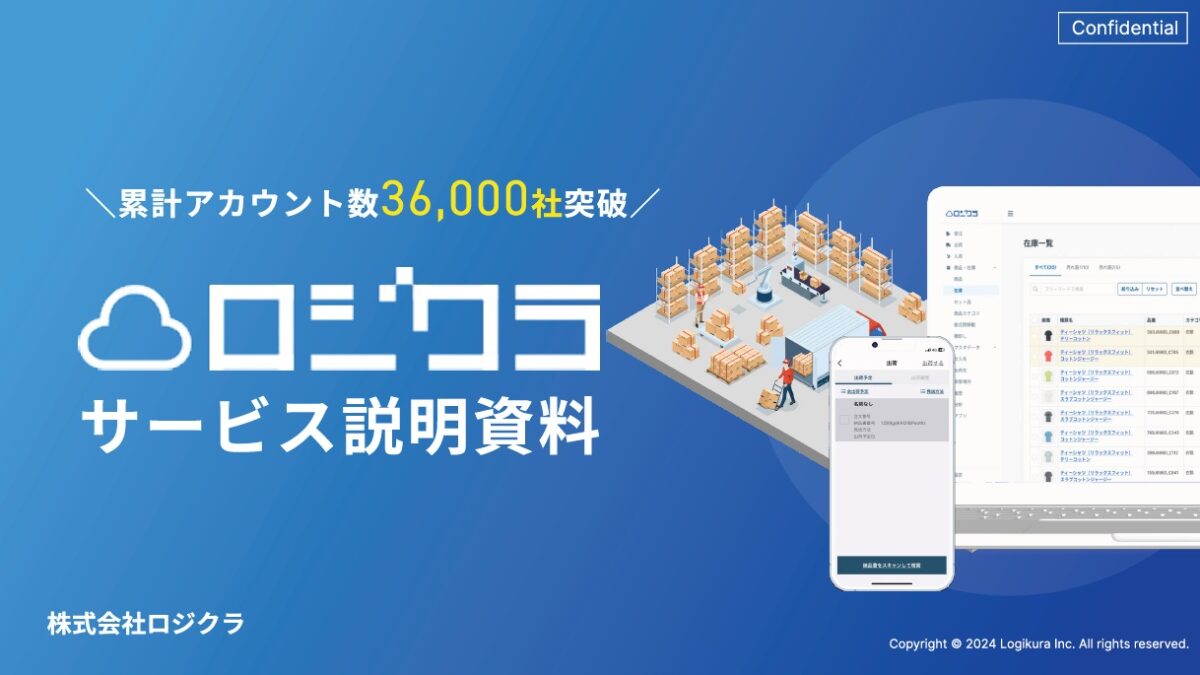 ロジクラ【資料ダウンロード】