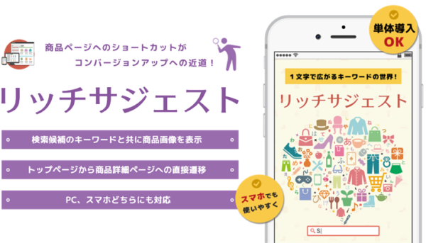 リッチサジェストのご紹介