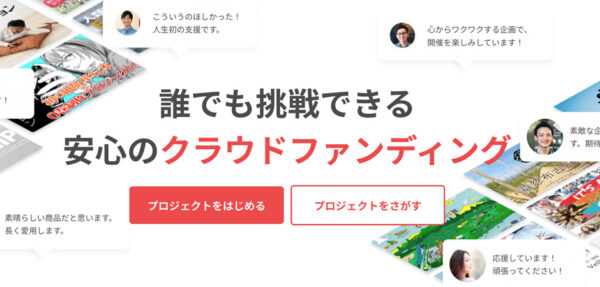 CAMPFIRE（キャンプファイヤー）