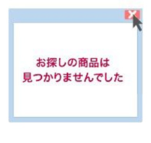 0件ヒットを防ぐ