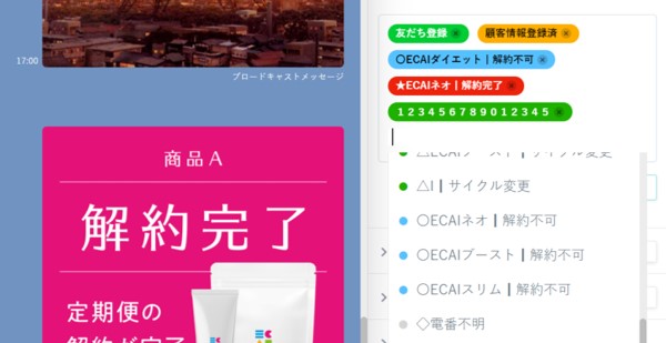 ECAIでは友だち登録された顧客にタグ付けが可能
