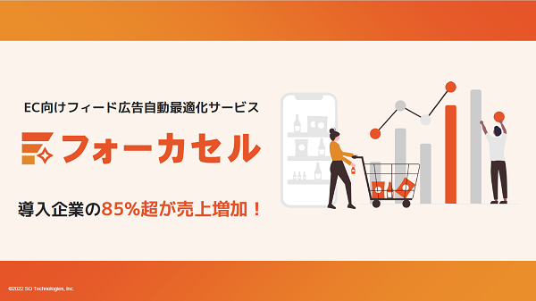 フォーカセル【資料ダウンロード】