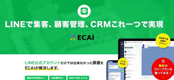 ECAI(イーシーアイ)