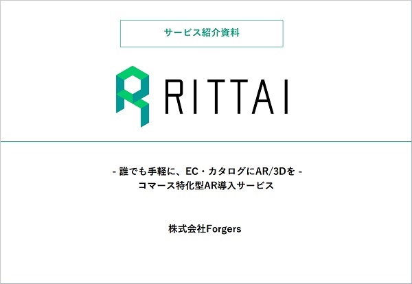 RITTAI（リッタイ）【資料ダウンロード】