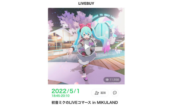 初音ミクのLIVEコマース in MIKULAND
