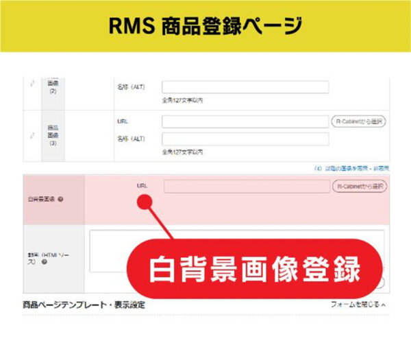 商品登録画面でできる対策①：白背景画像を登録しよう